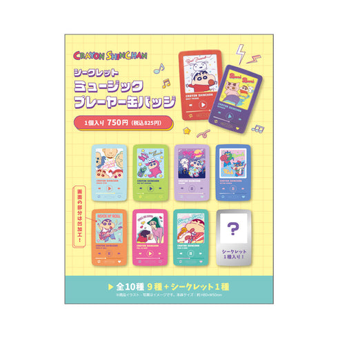 『クレヨンしんちゃん』シークレットミュージックプレーヤー缶バッジ【BOX】