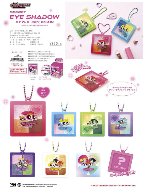 『パワーパフガールズ』シークレットアイシャドウ風キーホルダー【BOX】