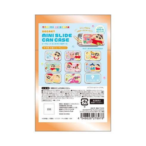 『クレヨンしんちゃん』シークレットミニスライド缶ケース【BOX】