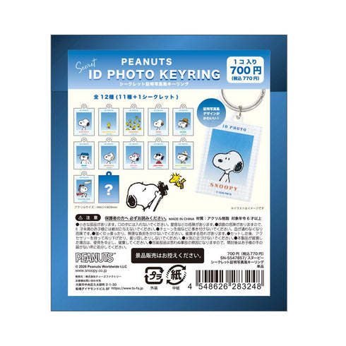 『スヌーピー』シークレット証明写真風キーリング【BOX】