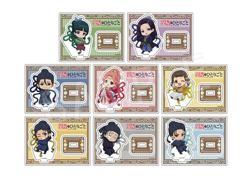 『薬屋のひとりごと』トレーディングアクリルスタンド 1SET/8個入【BOX】