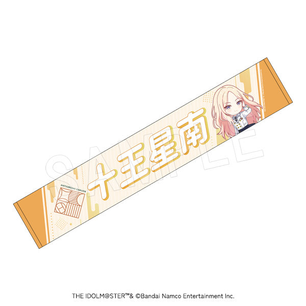 『学園アイドルマスター』担当応援マフラータオル 十王星南