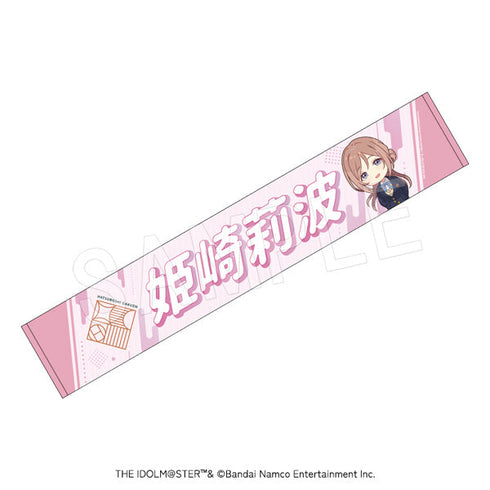 『学園アイドルマスター』担当応援マフラータオル 姫崎莉波