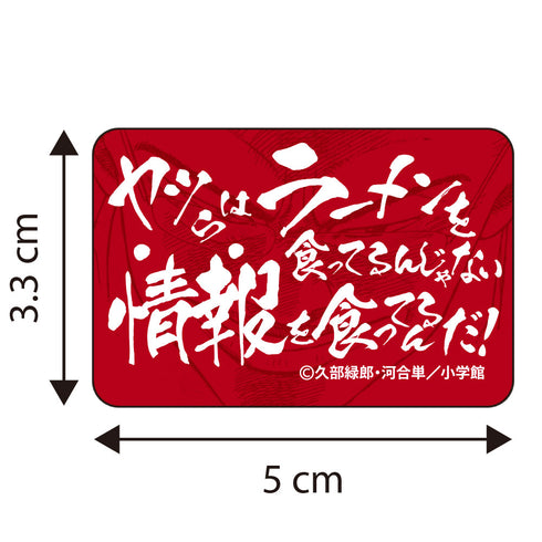 『ラーメン発見伝』ステッカー3枚セット