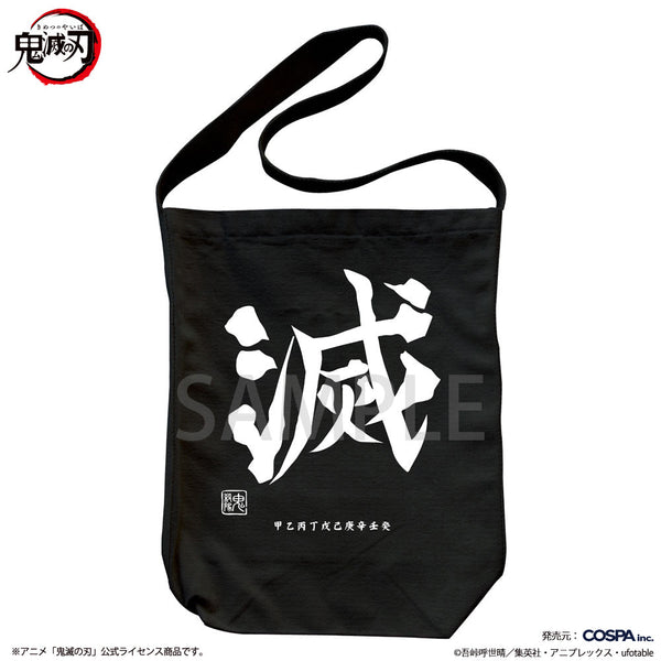 『鬼滅の刃』鬼殺隊 ショルダートート