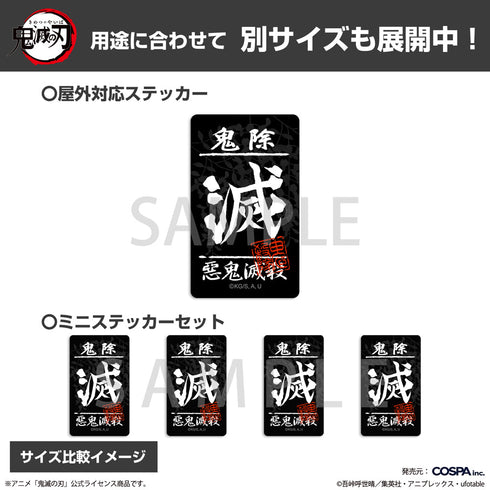 『鬼滅の刃』鬼殺隊 ミニステッカーセット