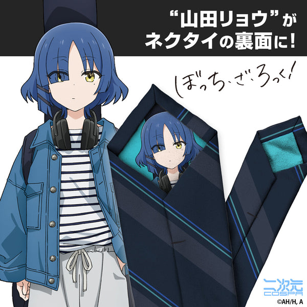 『ぼっち・ざ・ろっく!』山田リョウ ネクタイ