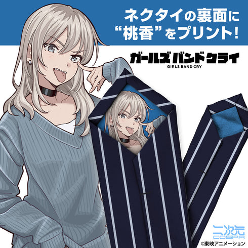 『ガールズバンドクライ』河原木桃香 ネクタイ