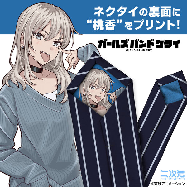『ガールズバンドクライ』河原木桃香 ネクタイ
