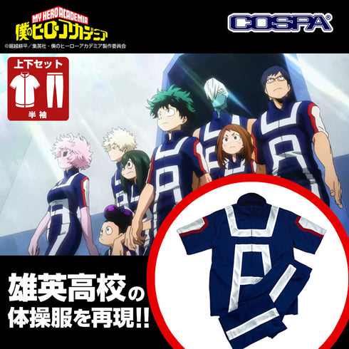 『僕のヒーローアカデミア』雄英高校体操服(半袖上下セット) レディース フリー