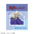 『東京リベンジャーズ』アクリルクリップ 黒川イザナ withペット
