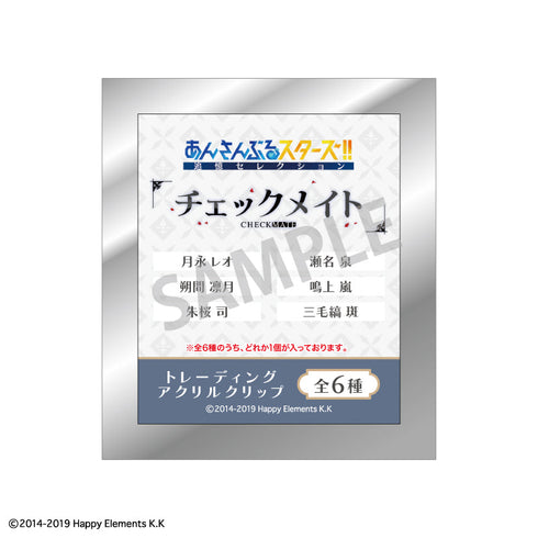 『あんさんぶるスターズ!!』『チェックメイト』 トレーディングアクリルクリップ【BOX】