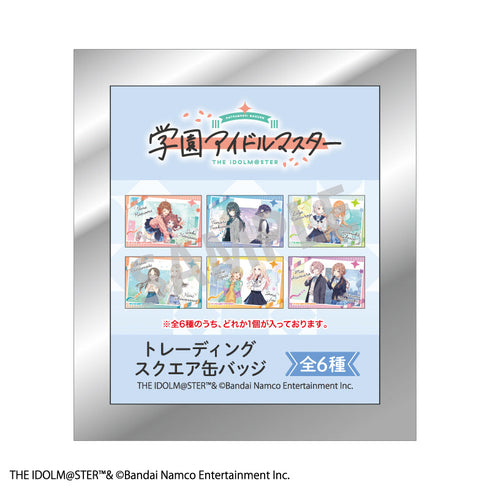 『学園アイドルマスター』トレーディングスクエア缶バッジ【BOX】【202506再販】