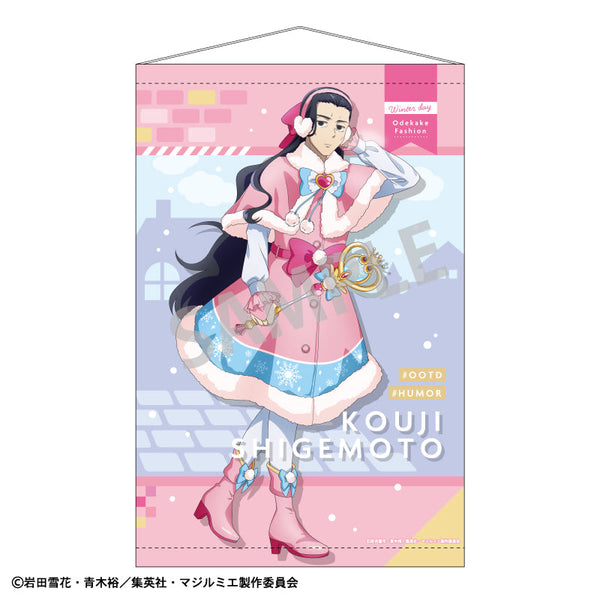 『株式会社マジルミエ』B2タペストリー_重本 浩司/冬のおでかけ