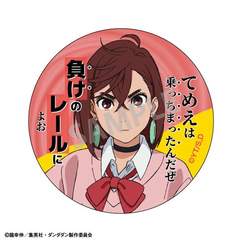 『ダンダダン』トレーディング名台詞缶バッジ【BOX】