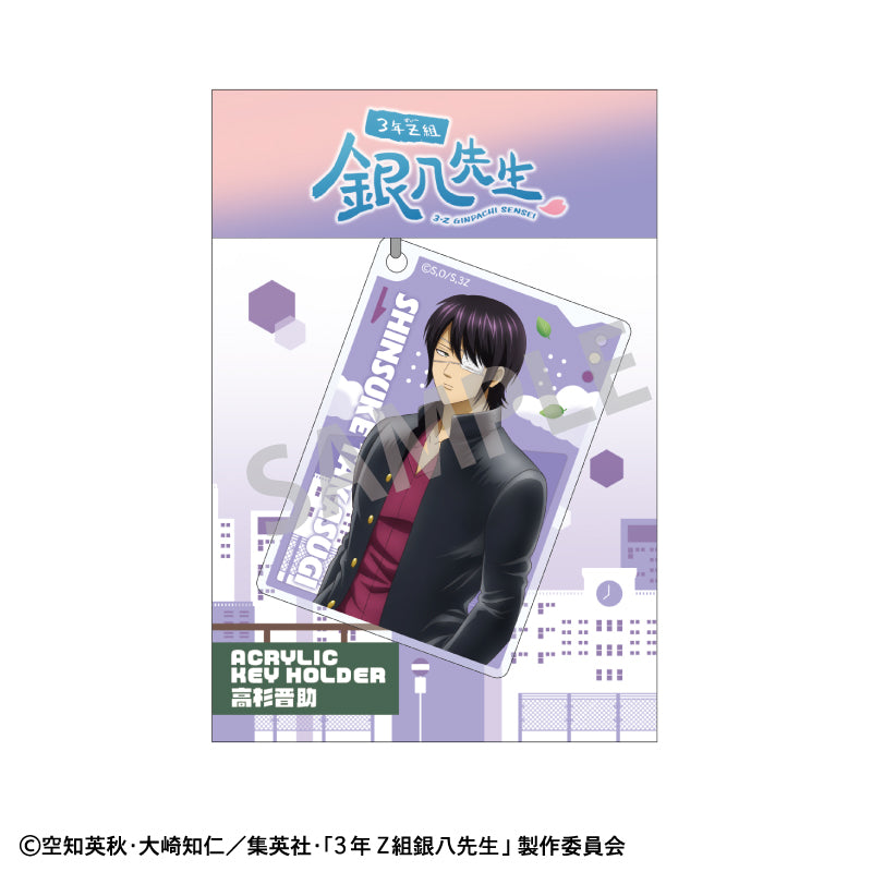 3年Z組銀八先生』アクリルキーホルダー_高杉晋助/登校風景 – Anime