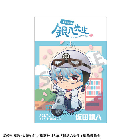 『3年Z組銀八先生』アクリルキーホルダー_坂田銀八/登校風景描き起こし