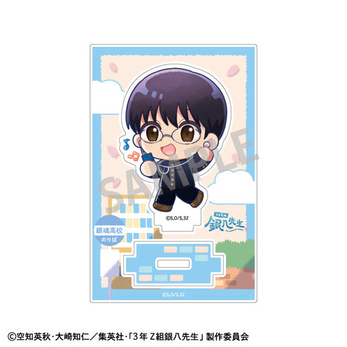 『3年Z組銀八先生』ミニアクリルスタンド_志村新八/登校風景描き起こし