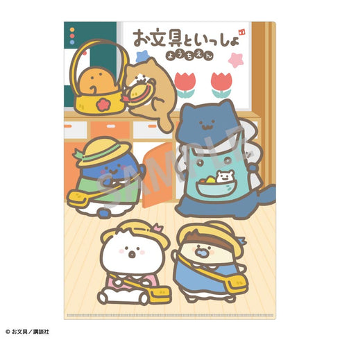 『お文具といっしょ』A4シングルクリアファイル_B/ようちえん