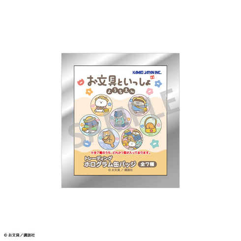 『お文具といっしょ』トレーディングホログラム缶バッジ/ようちえん【BOX】