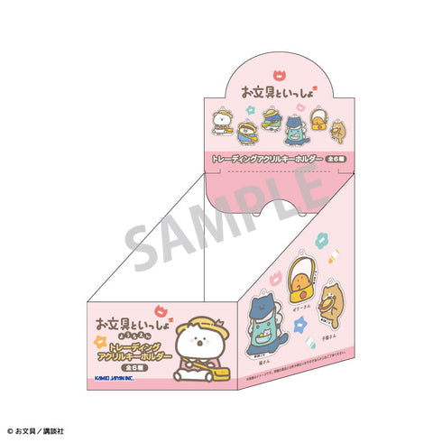 『お文具といっしょ』トレーディングアクリルキーホルダー/ようちえん【BOX】