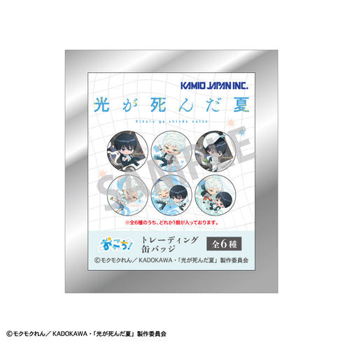 『光が死んだ夏』トレーディング缶バッジ/おっこち【BOX】