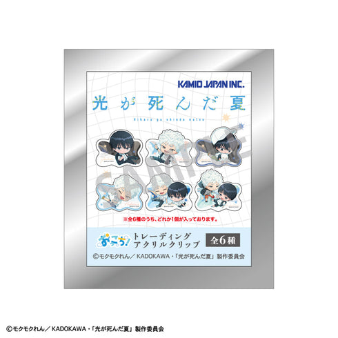 『光が死んだ夏』トレーディングアクリルクリップ/おっこち【BOX】