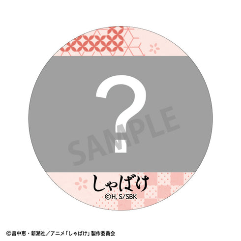 『しゃばけ』【BOX】トレーディング缶バッジ/場面写