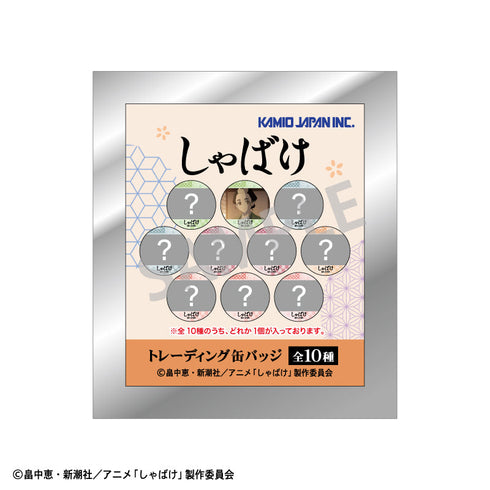 『しゃばけ』【BOX】トレーディング缶バッジ/場面写
