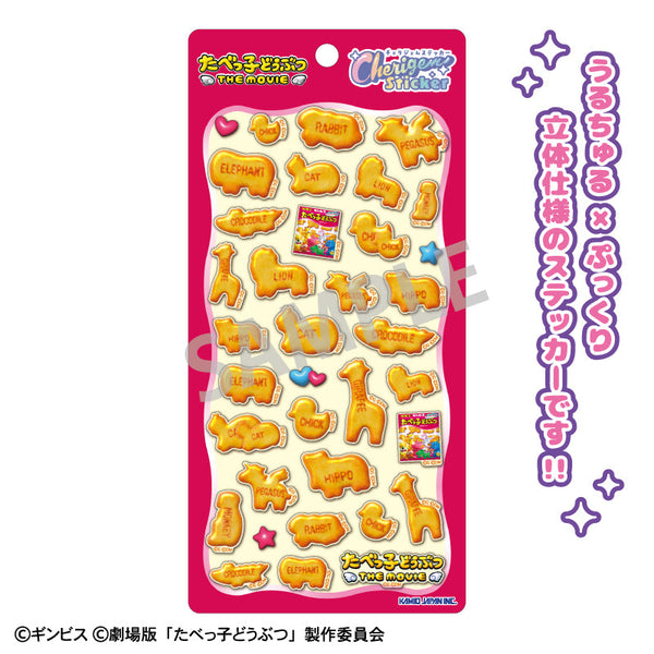 『たべっ子どうぶつ THE MOVIE』Cherigem Sticker ビスケット(シール)