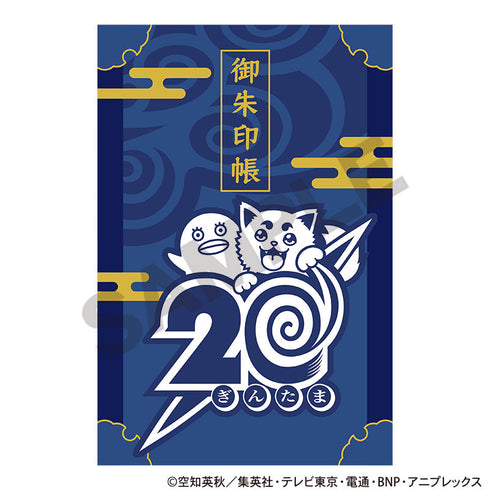 『銀魂』御朱印帳