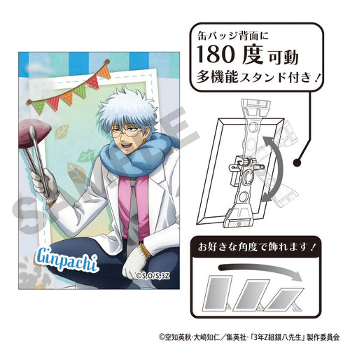 『3年Z組銀八先生』アート缶バッジ 坂田銀八 焼き芋