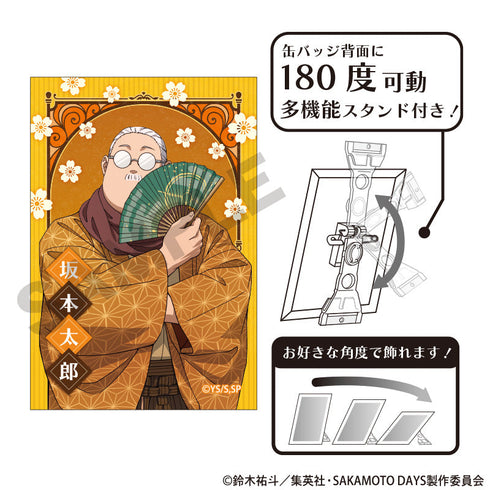 『SAKAMOTO DAYS』アート缶バッジ 坂本太郎A モダン和装