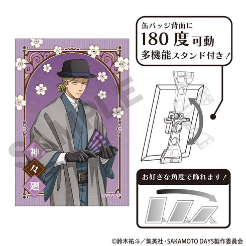 『SAKAMOTO DAYS』アート缶バッジ 神々廻 モダン和装