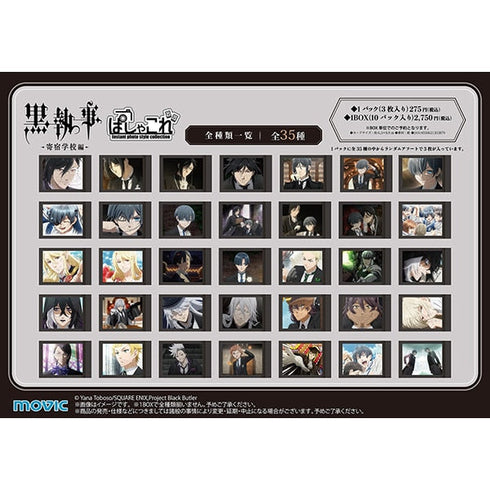 《黑执事 -寄宿学校篇-》咔嚓收藏/【BOX】