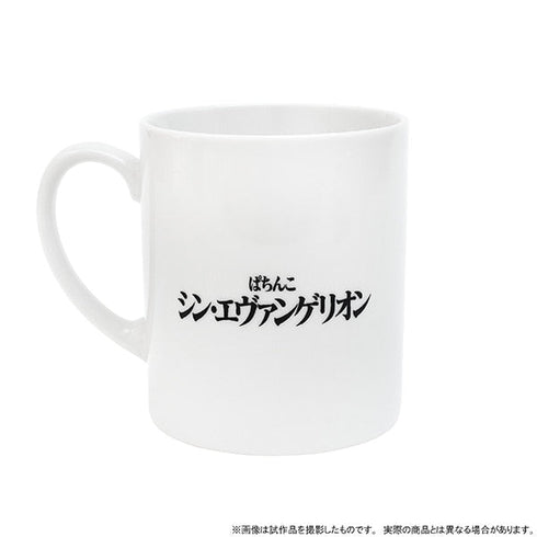 『エヴァンゲリオン』マグカップ/第13号機リーチ、ぱちんこシン・エヴァンゲリオン