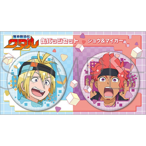 『魔神創造伝ワタル』缶バッジセット/ショウ&マイガー