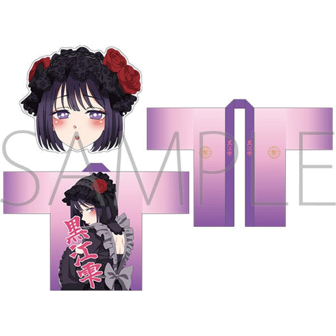 『その着せ替え人形は恋をする』黒江雫の法被&お面