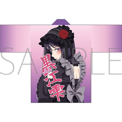 『その着せ替え人形は恋をする』黒江雫の法被&お面