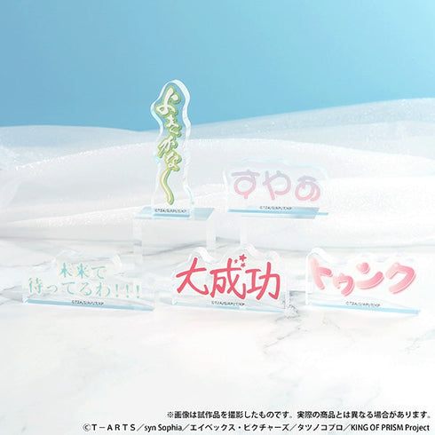 『KING OF PRISM』ころっと アクリルフィギュア/未来で待ってるわ!!!