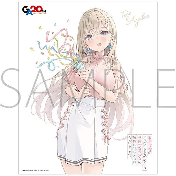 『家事代行のアルバイトを始めたら学園一の美少女の家族に気に入られちゃいました。』キャンバスボード/東條綾香