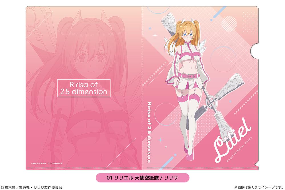 2.5次元の誘惑』A4クリアファイル(描き下ろし) 01 リリエル 天使空挺隊