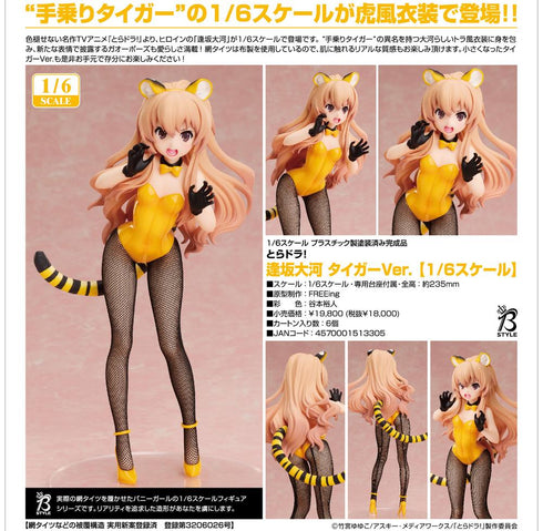 『とらドラ!』逢坂大河 タイガーVer. 1/6スケール