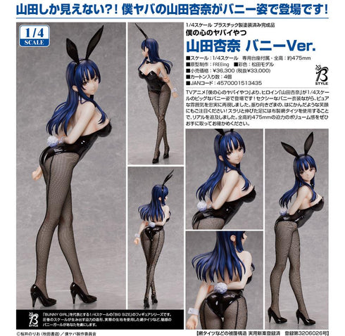 『僕の心のヤバイやつ』山田杏奈 バニーVer.