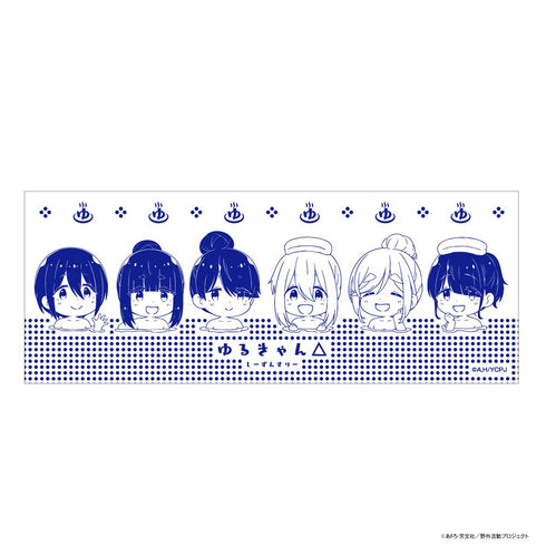 『ゆるキャン△ SEASON3』キャラクター温泉手ぬぐい