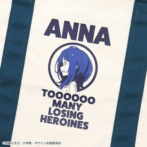 『負けヒロインが多すぎる!』八奈見さんのトートバッグ