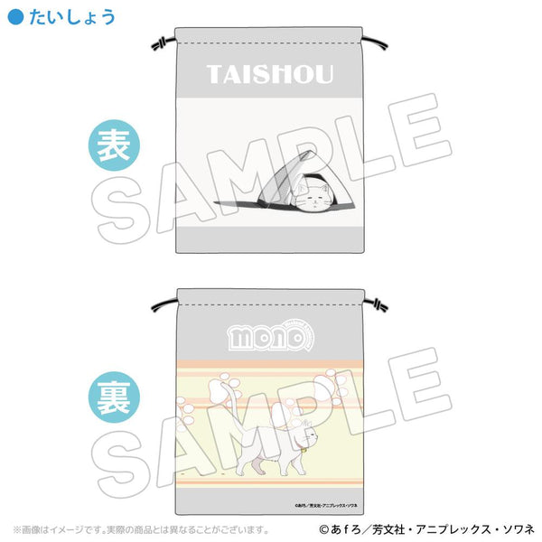 『mono』巾着 たいしょう