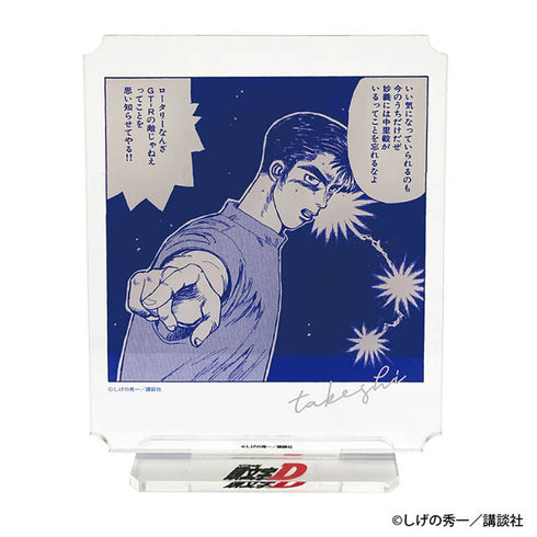 『頭文字D』アクリルスタンド vol.2 中里 毅【202505再販】