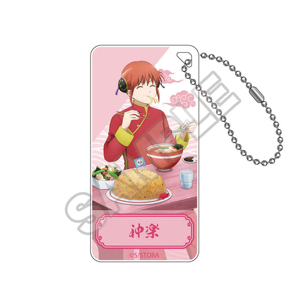 『銀魂』「麺好きに悪い奴はいない」 ドミテリアキーチェーンJr. 神楽【202507再販】