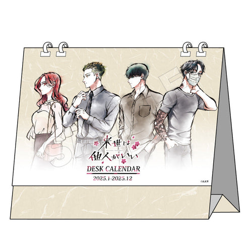 『来世は他人がいい』水墨画アート デスクカレンダー 2025